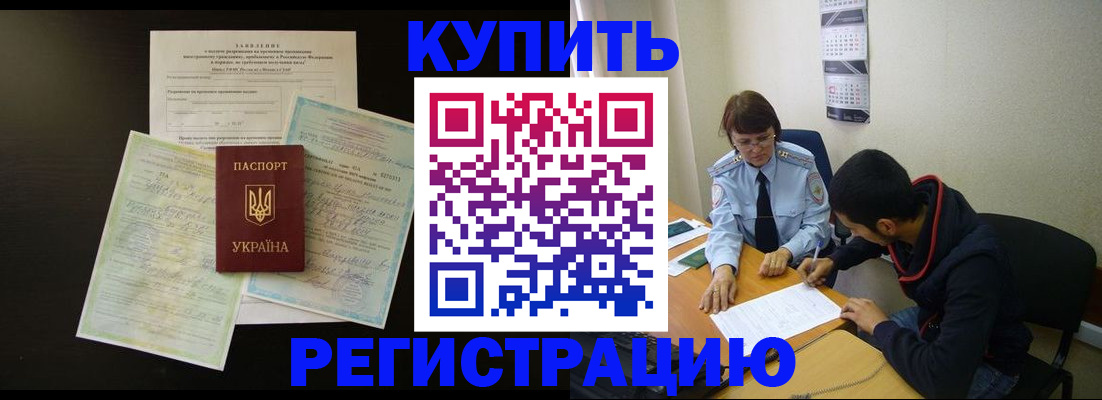 временная регистрация недорого в Кудрово