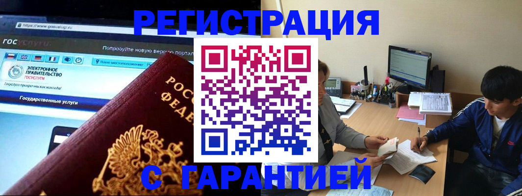 временная регистрация купить в Кудрово